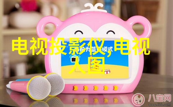 屏幕大师电视尺寸选择指南